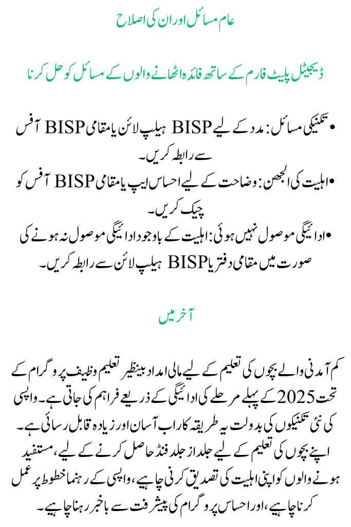 First Phase Payment for Benazir Taleemi