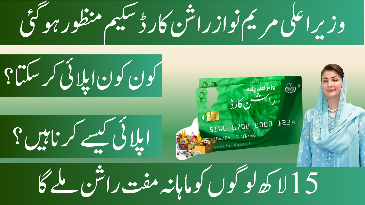 Punjab Rashan Card Program 2025