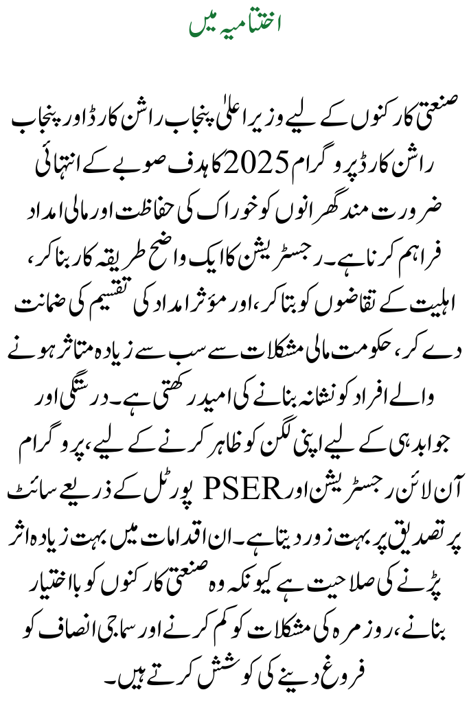 Punjab Rashan Card Program 2025